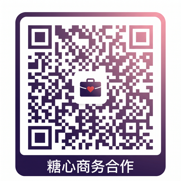 糖心商务合作